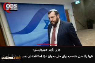30 امین روز عملیات «طوفان الاقصی» و جنگ غزه؛

انهدام دو تانک اسرائیلی در شرق خان یونس/ هر ۱۰ دقیقه یک کودک در غزه شهید می‌شود/ شماری از اشغالگران در یک شهرک صهیونیستی به هلاکت رسیدند/ برپایی تظاهرات جهانی در حمایت از مردم فلسطین/ تهدید وزیر صهیونیستی به