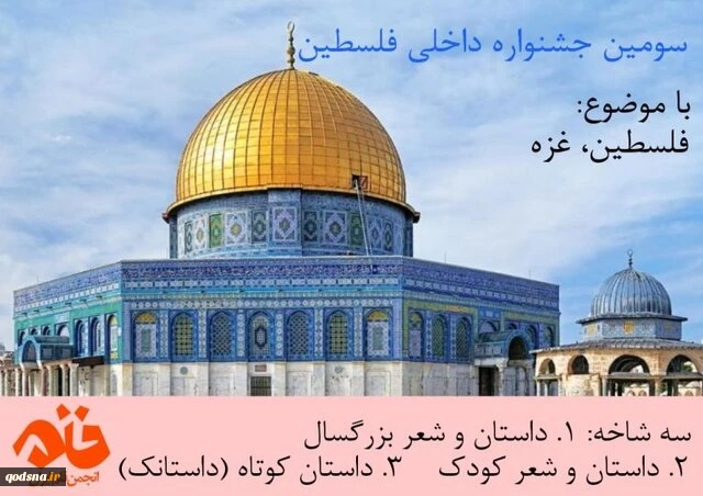 فراخوان جشنواره ادبی فلسطین 2