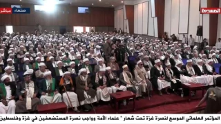 بیانیه پایانی کنفرانس علمایی یاری رسانی به غزه در صنعاء: 
طفره روی شورای امنیت، سازمان ملل، سازمان همکاری اسلامی و اتحادیه عرب را از متوقف کردن تجاوز و امدادرسانی به غزه محکوم می کنیم