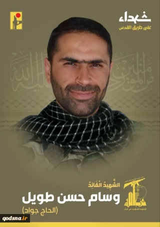 ادامه سیاست نخ نما شده ی ترور رژیم صهیونیستی

شهادت «رسام حسن الطویل» از فرمانده ارشد واحد رضوان حزب‌الله در جنوب لبنان