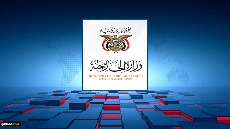 الخارجية اليمنية تدين بشدة انتهاج العدو الصهيوني سياسة التجويع والإبادة الجماعية بحق الفلسطينيين
 2