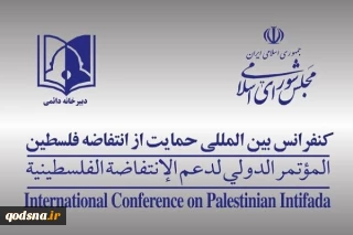 Int’l Conference to Support Palestine voices condolences on Iran top officials’ martyrdom