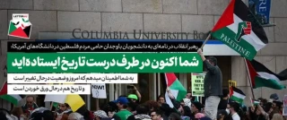 بازتاب نامه رهبر انقلاب خطاب به جوانان حامی فلسطین در آمریکا در رسانه جهان