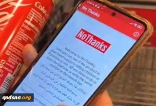 در گسترش موج جهانی تحریم رژیم صهیونیستی؛

خالق نرم افزار موبایلی «نه متشکرم» کیست و چه مزایایی دارد؟