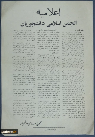 اسناد حمایت ایرانیان از مردم فلسطین در ۷۵ سال پیش