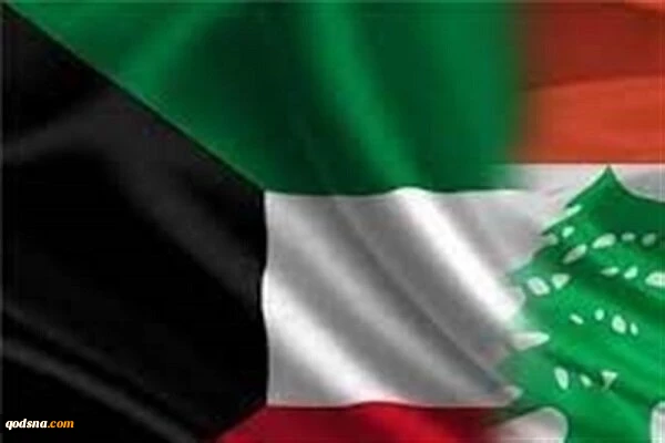 درخواست کویت از شهروندان خود برای ترک سریع خاک لبنان 2