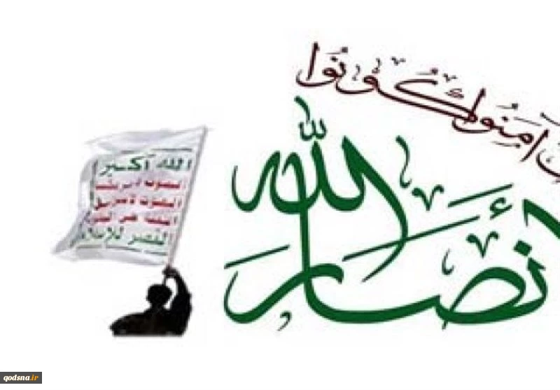 أنصار الله للصهاينة: رد اليمن حتمي وقوي وقاصم ولن يتأخر والمفاجآت كثيرة
 2