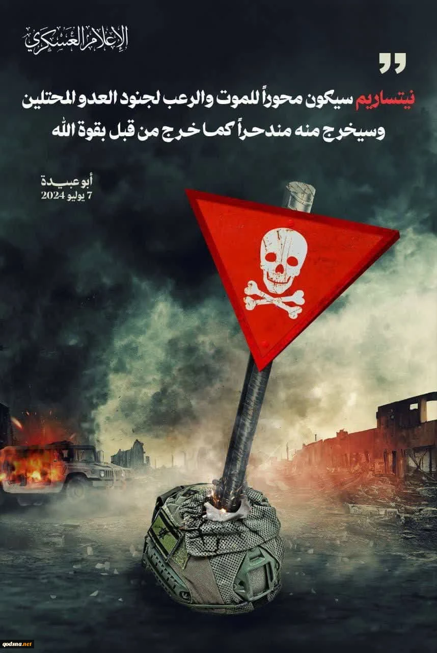 پوستر و تهدید جدید القسام: "نتساریم" محور مرگ و رعب نظامیان صهیونیست خواهد بود
 2