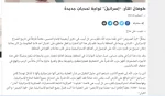 سرخط روزنامه‌های مطرح جهان عرب؛

حزب الله از موشک‌های بالستیک خود استفاده کند چه خواهد شد؟
 2