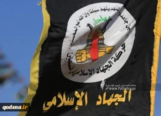 جهاد اسلامی: 

دشمن صهیونیستی به دنبال تسلیم کرانه باختری و الحاق آن است
