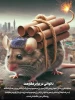 ناتوانی در برابر مقاومت 2