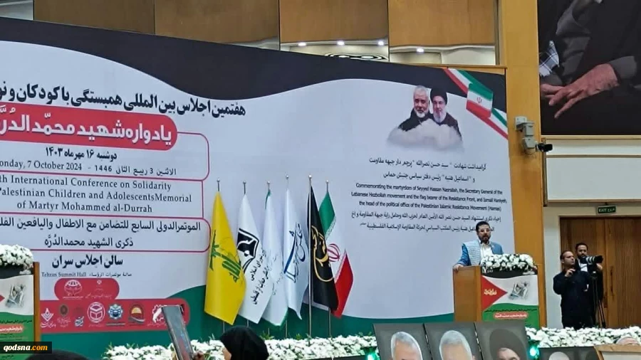 Tehran hosted the 2024 International Conference on Solidarity with the Palestinian Children 4