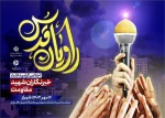 راویان قدس»؛ گرامیداشت یاد و خاطره ۲۰۰ خبرنگار شهید مقاومت
 2