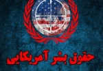با حضور مقامات داخلی و خارجی صورت گرفت؛

برگزاری نهمین کنفرانس بین المللی حقوق بشر آمریکایی از دیدگاه رهبری انقلاب 2