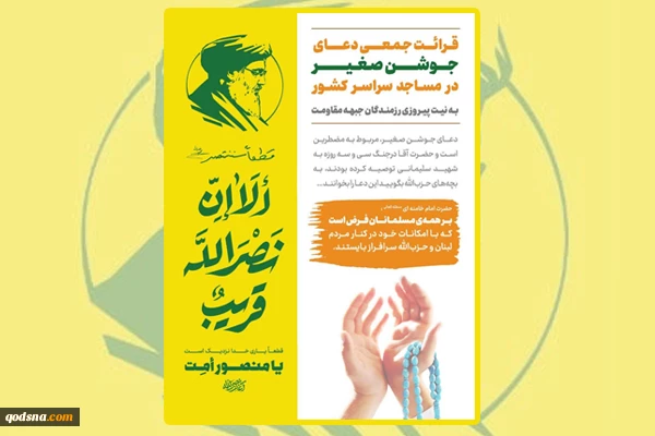 قرائت جمعی دعای جوشن کبیر برای پیروزی مقاومت در سراسر کشور 2