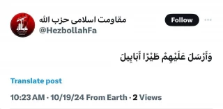 اولین واکنش حزب الله به حمله پهپادی به منزل نتانیاهو؛

وَ أَرْسَلَ عَلَیْهِمْ طَیْرًا أَبَابِیلَ