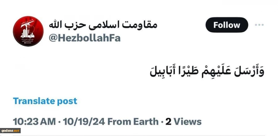 اولین واکنش حزب الله به حمله پهپادی به منزل نتانیاهو؛

وَ أَرْسَلَ عَلَیْهِمْ طَیْرًا أَبَابِیلَ 2
