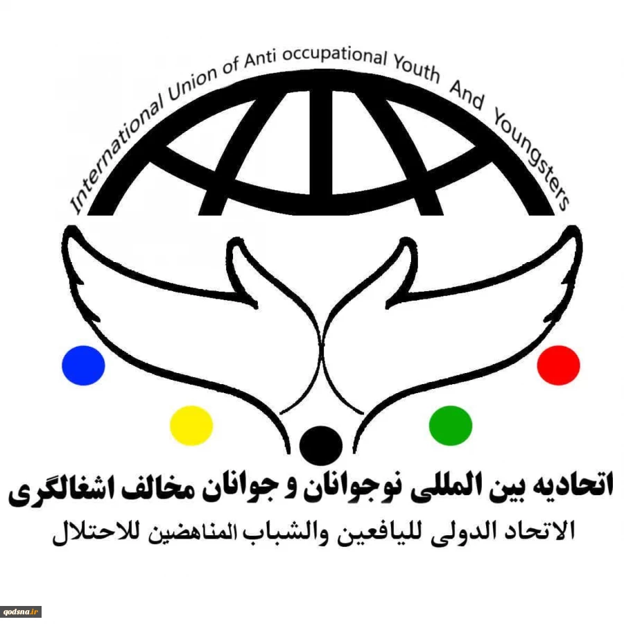 بیانیه اتحادیه بین المللی نوجوانان وجوانان مخالف اشغالگری به مناسبت شهادت یحیی سنوار 2