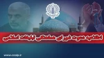 اطلاعیه مراسم ختم سراسری قرآن کریم برای شادی روح شهدای عزیز جبهه‌ی مقاومت 2
