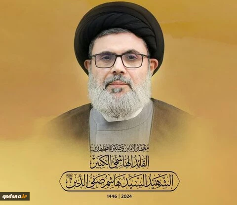 جنبش جهاد اسلامی فلسطین: 

شهید صفی الدین در خط مقدم دفاع از فلسطین بود 2
