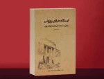در تقریظ کتاب «ایستگاه خیابان روزولت»:

رهبر انقلاب: به جنگ روایت‌ها توجه لازم را نکرده‌ایم 2