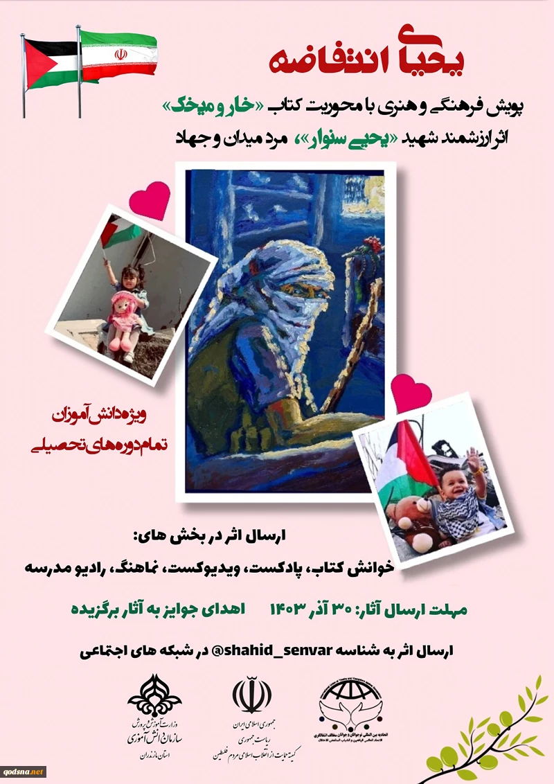 پوشش فرهنگی هنری یحیای انتفاضه 2
