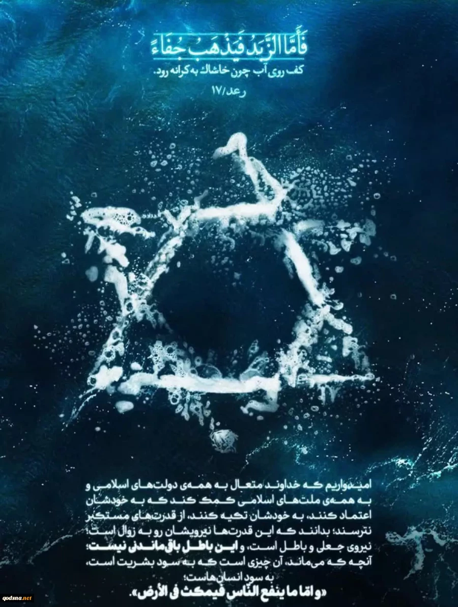 کف روی آب چون خاشاک به کرانه رود. 2