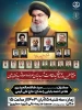 اطلاعیه دعوت شورای هماهنگی تبلیغات اسلامی برای حضور در مراسم چهلمین روز شهادت سید حسن نصرالله و شهید نیلفروشان 2