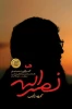 کتاب «نصرالله» منتشر شد  2