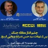 ساعتی دیگر برگزار می شود؛

نشست تخصصی 