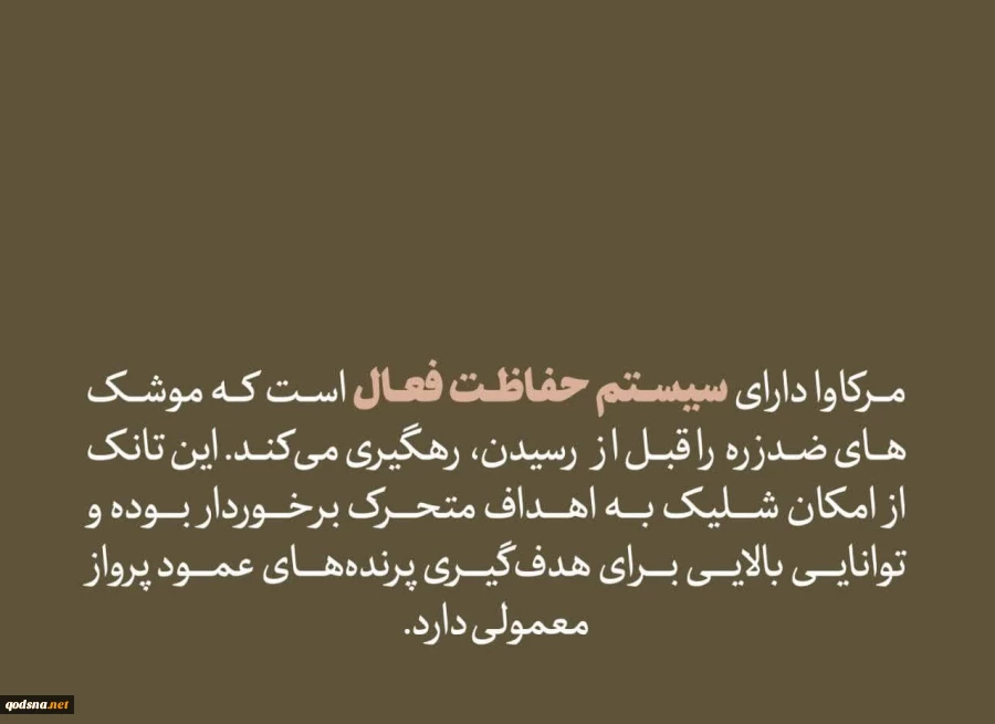 نابودی ترمیناتور؛ انهدام ارتقایافته ترن نسخه تانک مرکاوا از سوی مقاومت+ مشخصات تانک 2