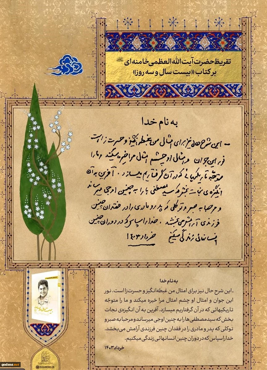 تقریظ رهبر انقلاب بر سه کتاب «هواتو دارم»، «مجید بربری» و «بیست سال و سه روز» 3