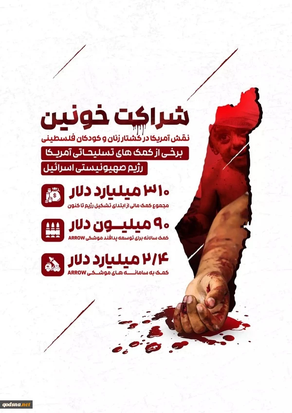 شراکت خونین 2
