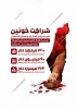 شراکت خونین 2