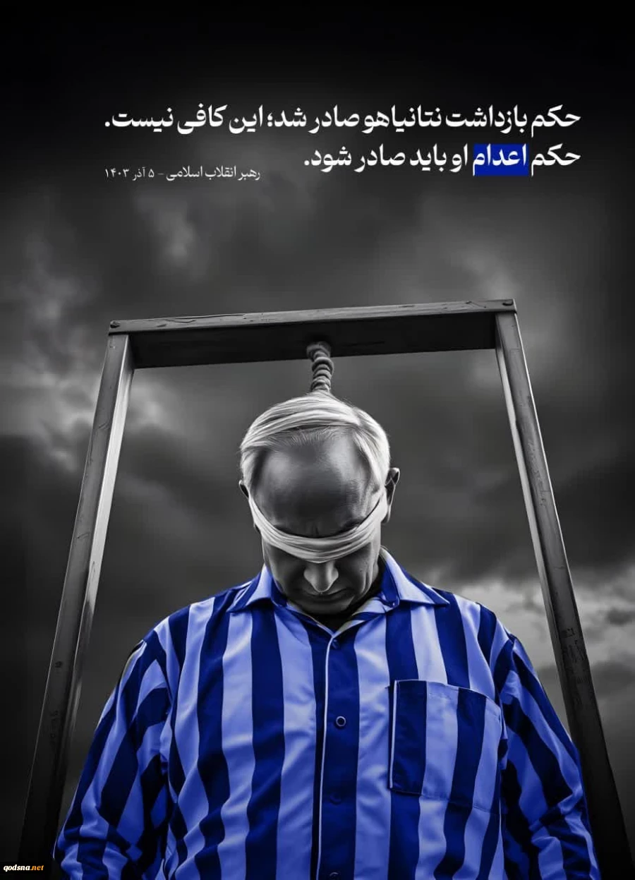 بازداشت کافی نیست؛ اعدامش کنید 2