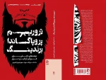 کتاب «تروریسم، پروپاگاندا، برندینگ»؛ ترفندهای داعش برای فروش آن‌لاین ترور 2