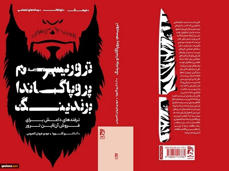 کتاب «تروریسم، پروپاگاندا، برندینگ»؛ ترفندهای داعش برای فروش آن‌لاین ترور 2