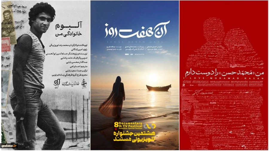 راهیابی ۳ فیلم مستند ایرانی به بخش بین‌الملل ویژه «فلسطین» جشنواره تلویزیونی مستند 2