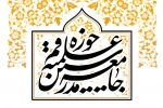 جامعه مدرسین حوزه علمیه قم:

کشورهای اسلامی در مقابل اشغالگری و جنایات رژیم صهیونیستی در سوریه اعلام موضع کنند 2