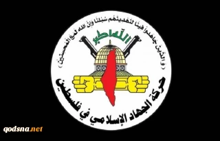 جهاد اسلامی اقدامات نیروهای امنیتی تشکیلات خودگردان علیه مقاومت را محکوم کرد