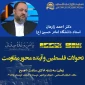 فردا برگزار می شود؛

نشست تخصصی 