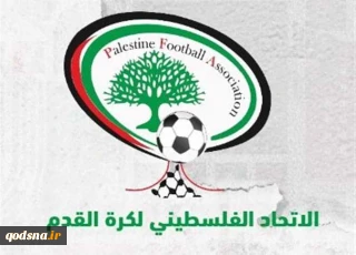 فدراسیون فوتبال فلسطین با اشاره به شهادت 368 فوتبالیست، خواستار برخورد فیفا با اقدامات نژادپرستانه رژیم صهیونیستی شد