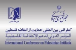 بیانیه دبیرخانه کنفرانس بین‌المللی حمایت از مردم فلسطین مجلس در پی آتش بس در غزه 2