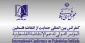 بیانیه دبیرخانه کنفرانس بین‌المللی حمایت از مردم فلسطین مجلس در پی آتش بس در غزه