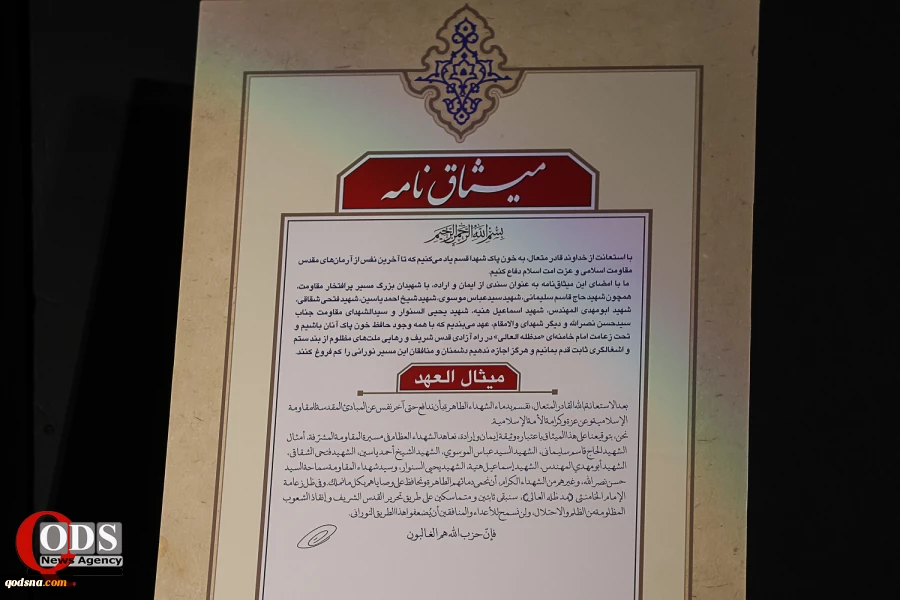 اهدای نشان جهانی غزه و رو نمایی از 30 عنوان کتاب حوزه مقاومت در سیزدهمین همایش غزه نماد مقاومت 2