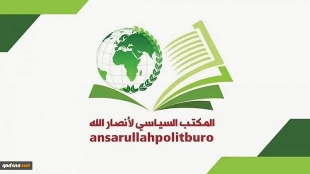 دفتر سیاسی انصارالله یمن توافق آتش‌بس را به فلسطینیان تبریک گفت 2
