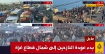 آغاز بازگشت آوارگان فلسطینی به شمال نوار غزه/ حماس: توطئه اشغالگران شکست خورد + فیلم 2