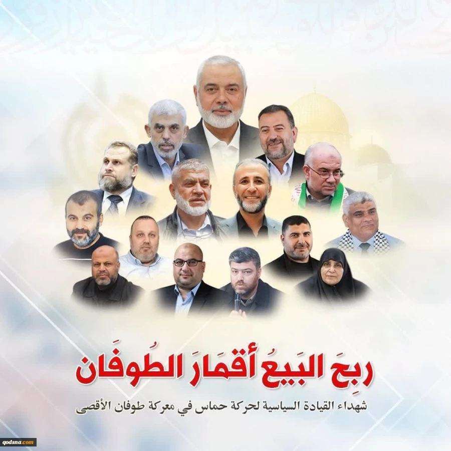 حماس تصاویری از رهبران سیاسی خود را که در جنگ اخیر غزه و آغاز طوفان الاقصی به شهادت رسیدند، منتشر کرد 2