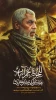 فرمانده شهید یحیی سنوار 2