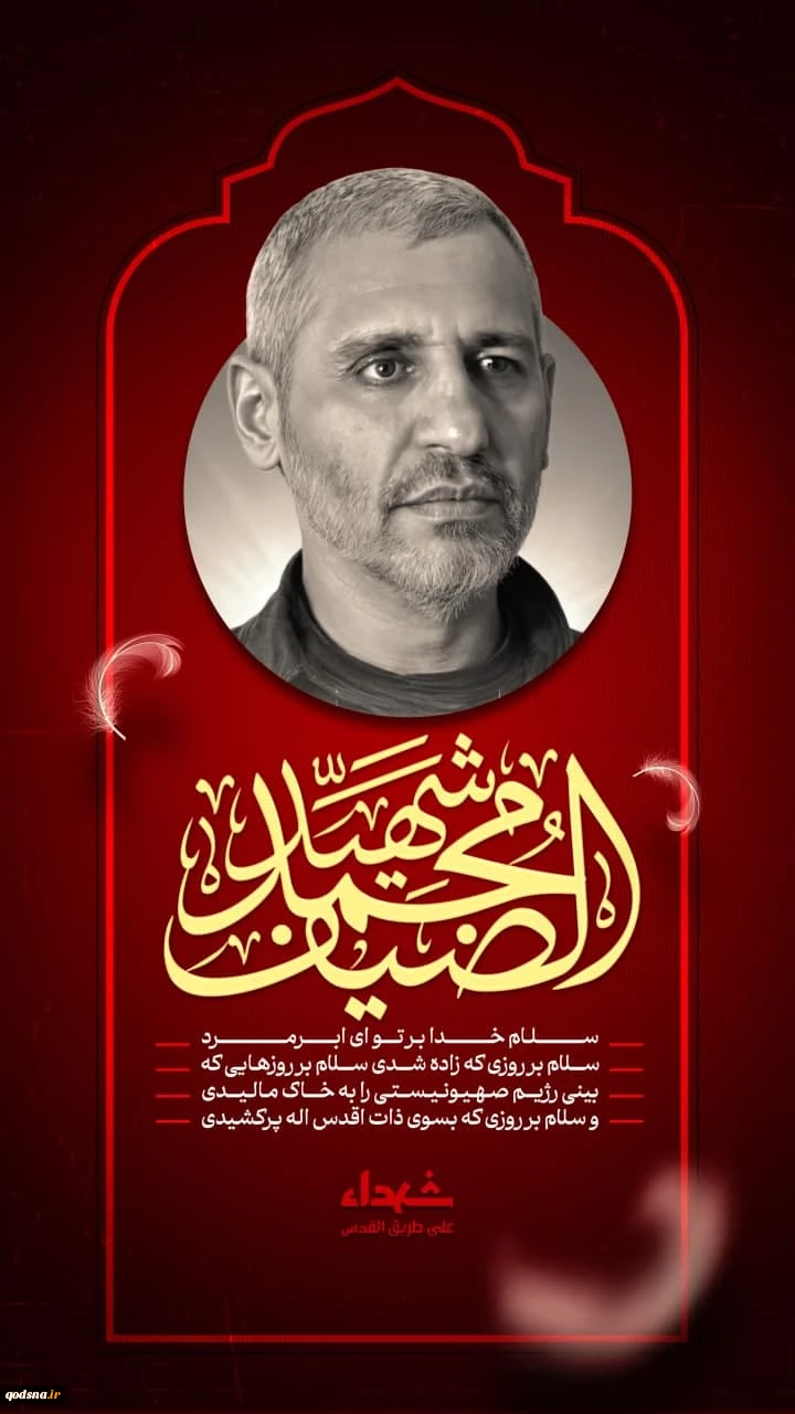 شهید محمد الضیف 2